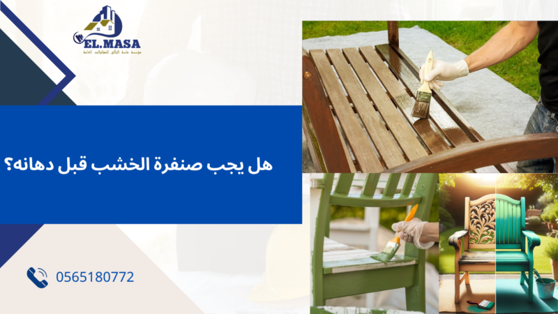 دهان خشب جدة