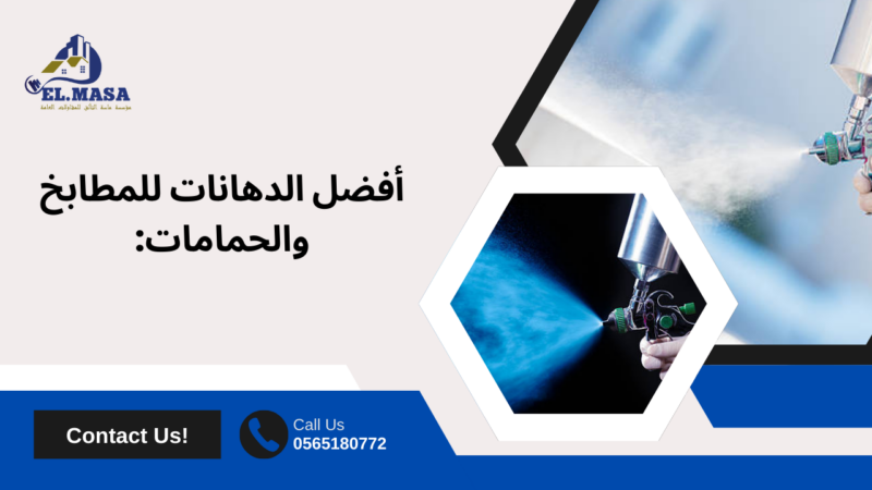 وكالة دهانات