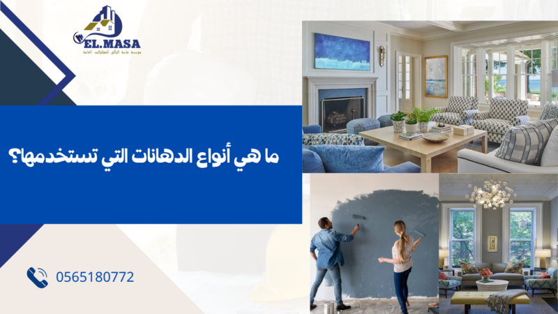مقاول دهانات جدة