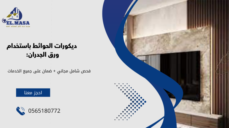 دهانات وديكورات