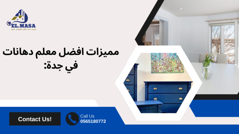 افضل معلم دهانات في جدة