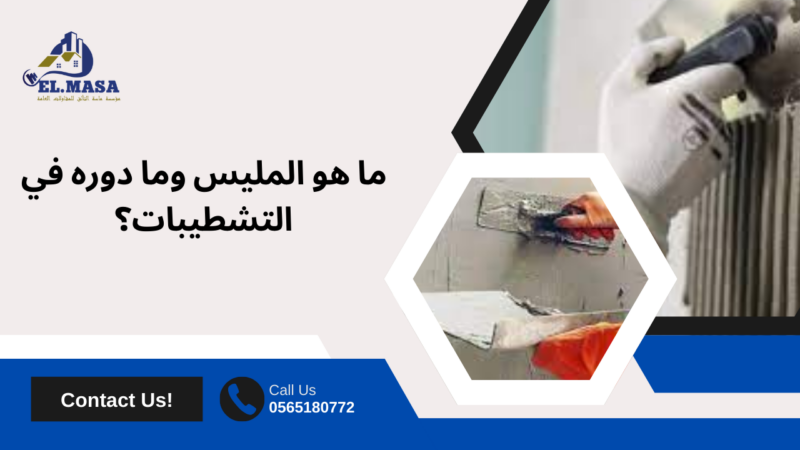 مليس جدة