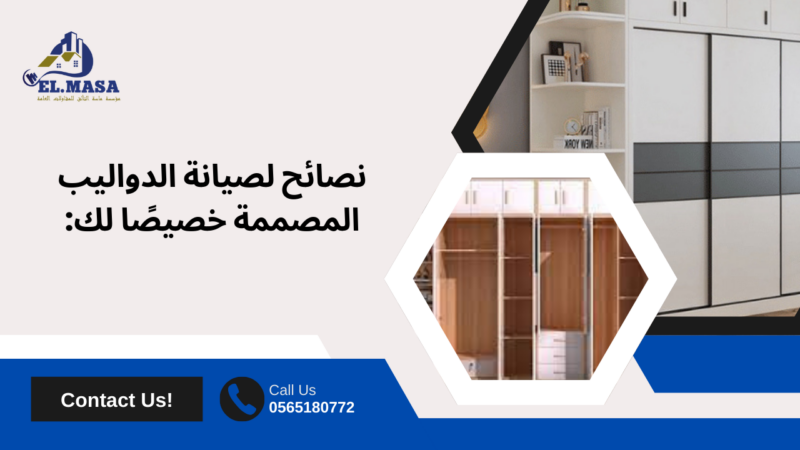 محلات تفصيل دواليب في جده