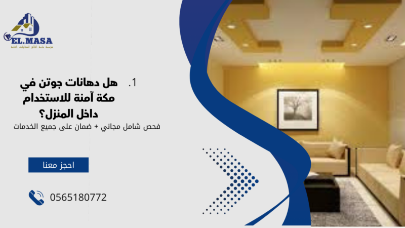 دهانات جوتن مكة