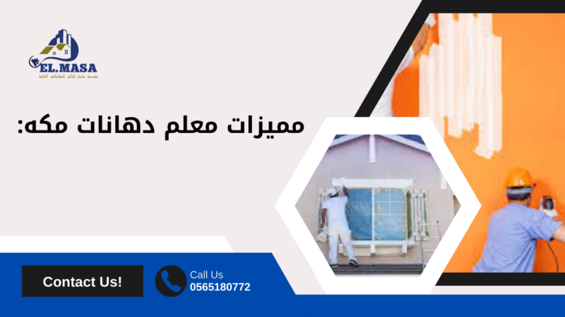 معلم دهانات مكه