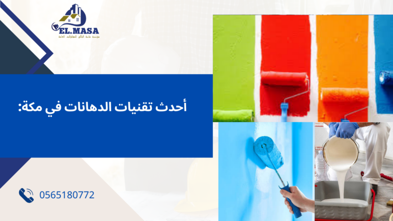 معلم دهانات مكه
