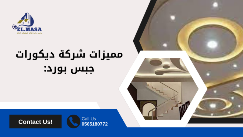 ديكورات جبس بورد