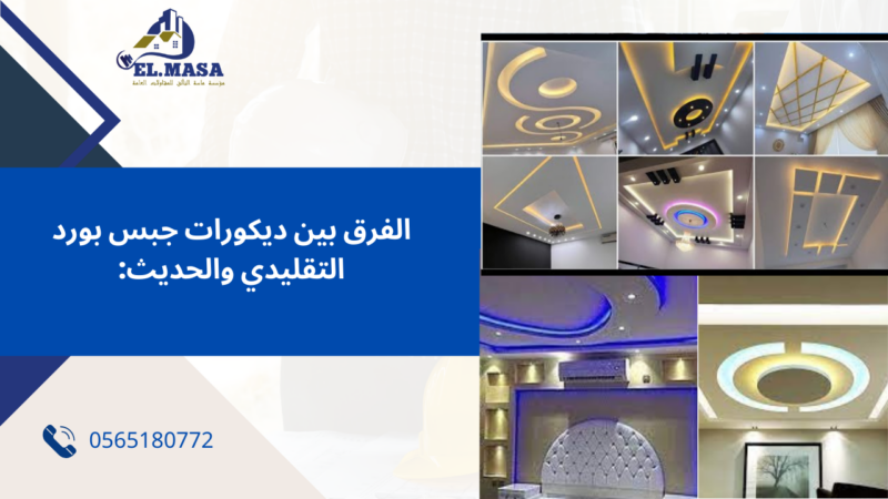 ديكورات جبس بورد