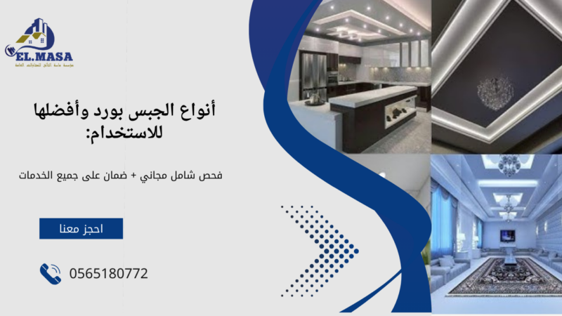 معلم جبس بورد