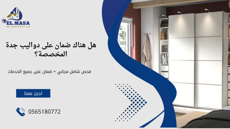 تفصيل دواليب جده