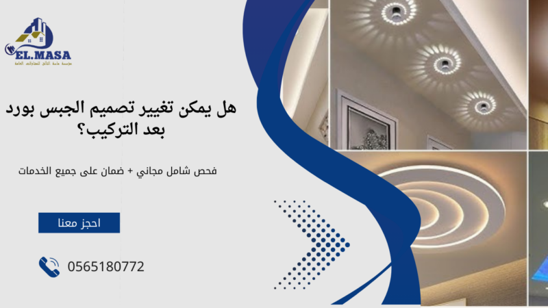 معلم جبس بورد في جده