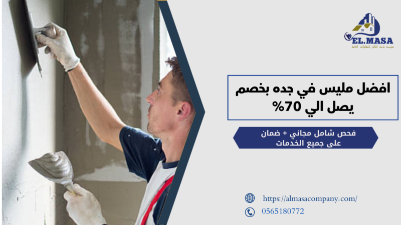 افضل مليس في جده