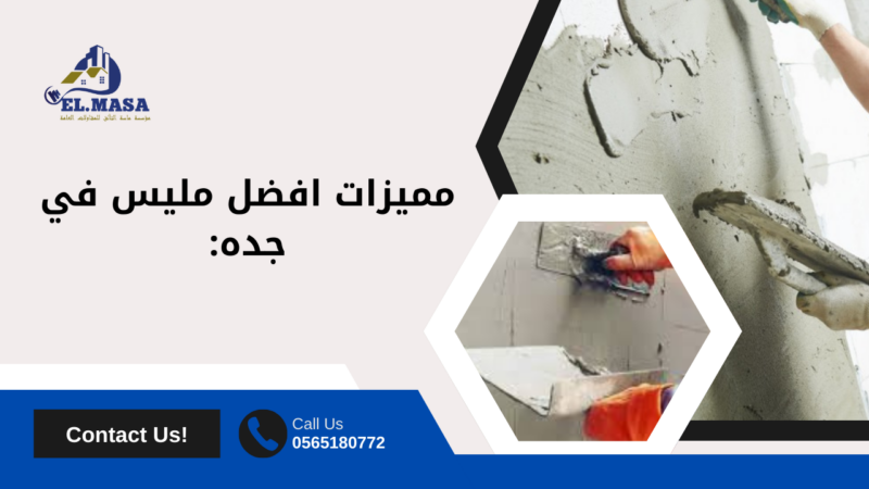 افضل مليس في جده