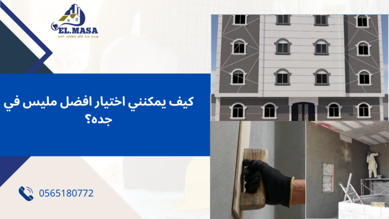 افضل مليس في جده