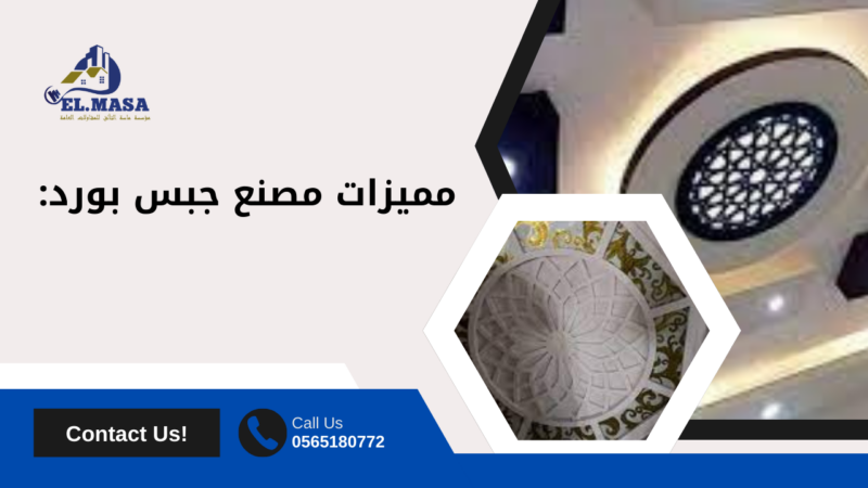 مصنع جبس بورد