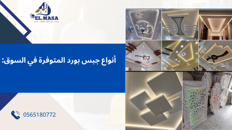 مصنع جبس بورد