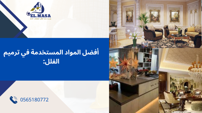 شركة ترميم فلل 