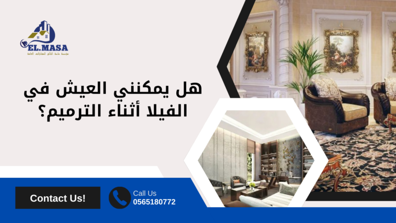 شركة ترميم فلل 