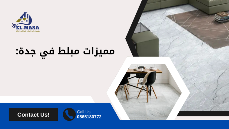 مبلط في جدة