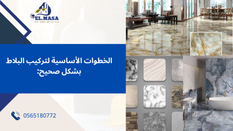 مبلط في جدة