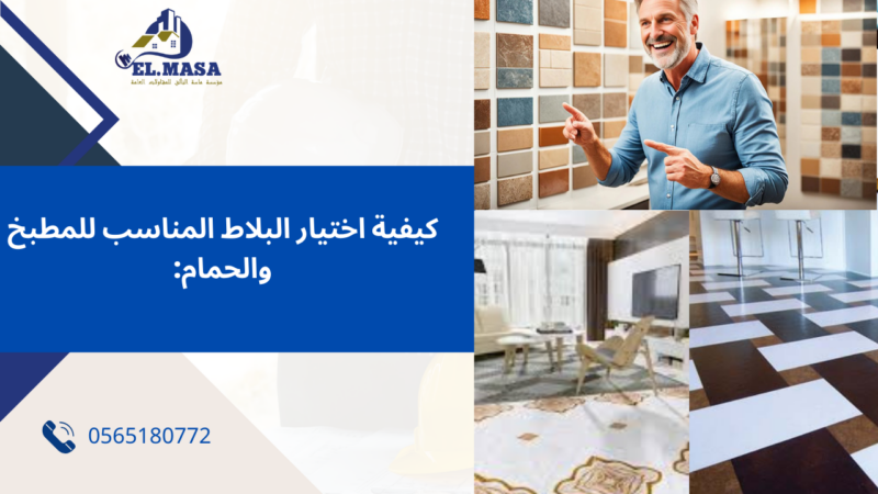 مبلط في جدة