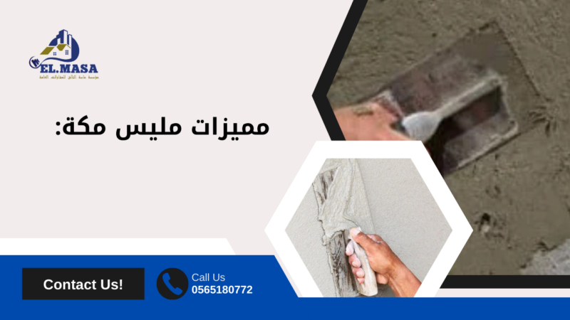 مليس مكة