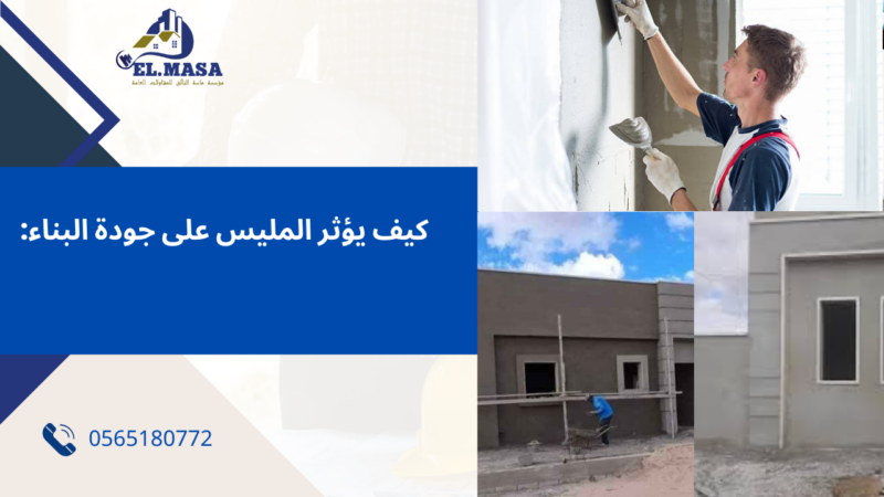 مليس مكة