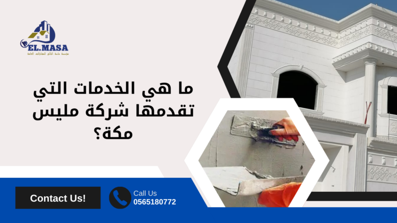 مليس مكة