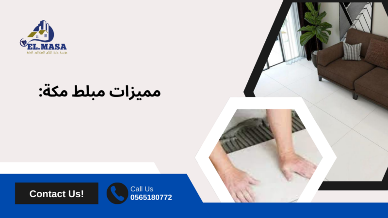 مبلط مكة
