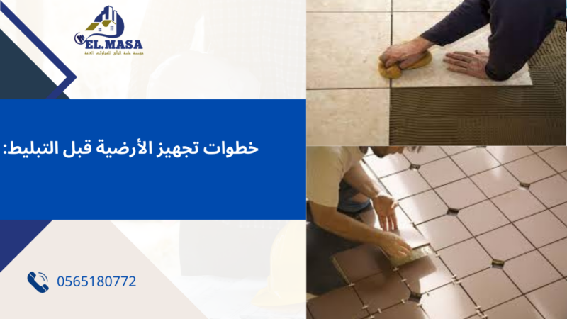 مبلط مكة
