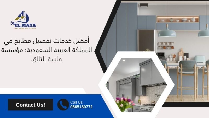 تفصيل مطابخ