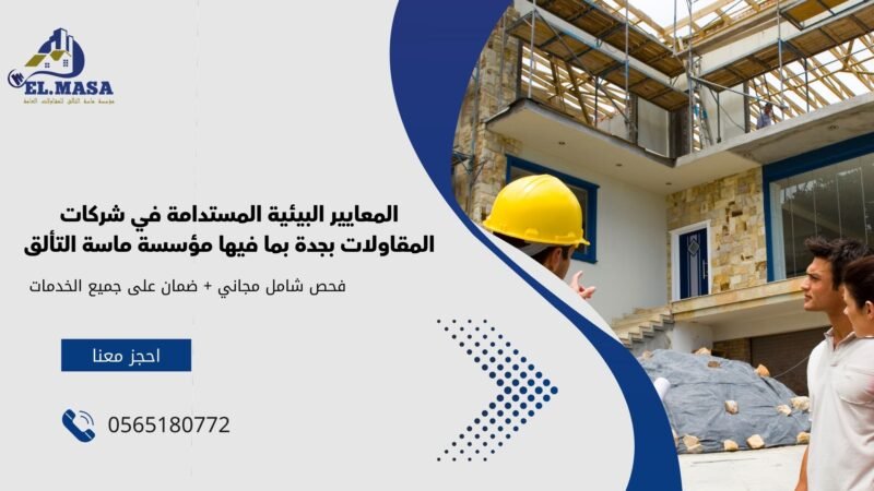 شركات المقاولات في جدة​