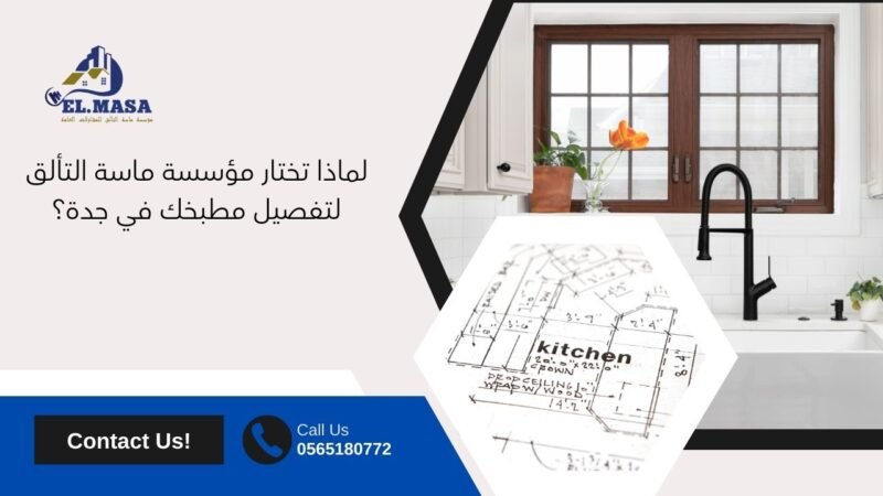 تفصيل مطابخ بجدة