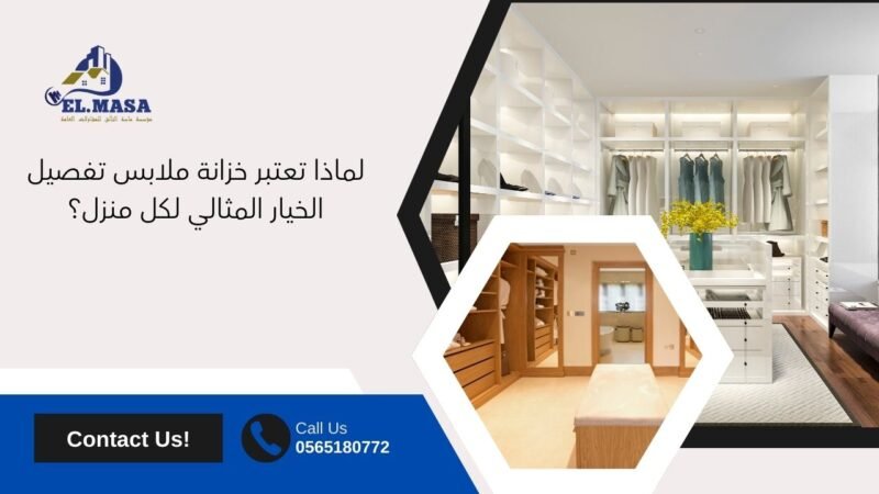 خزانة ملابس تفصيل
