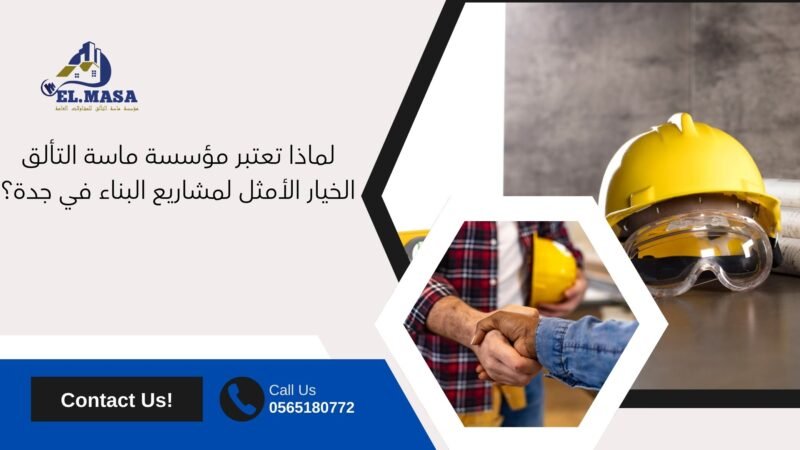 شركات المقاولات في جدة​