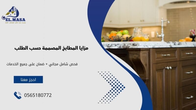 تفصيل مطابخ بجدة
