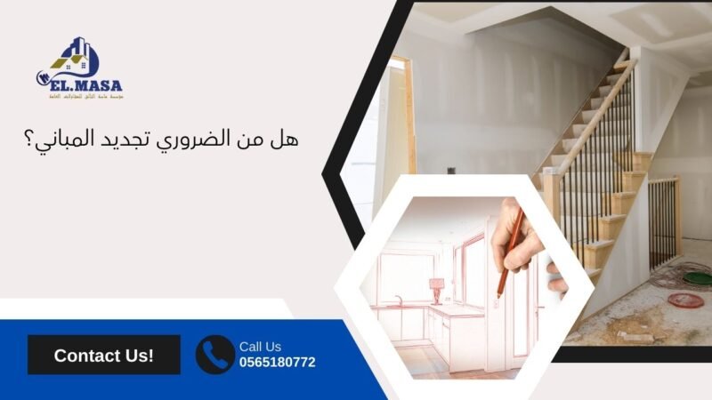 ترميم مباني بمكة