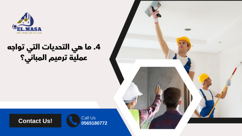 ترميم مباني بمكة