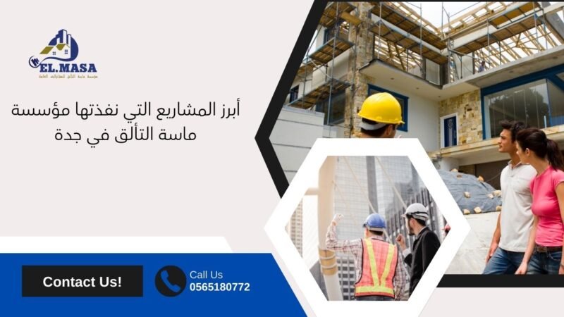 أبرز المشاريع التي نفذتها مؤسسة ماسة التألق في جدة