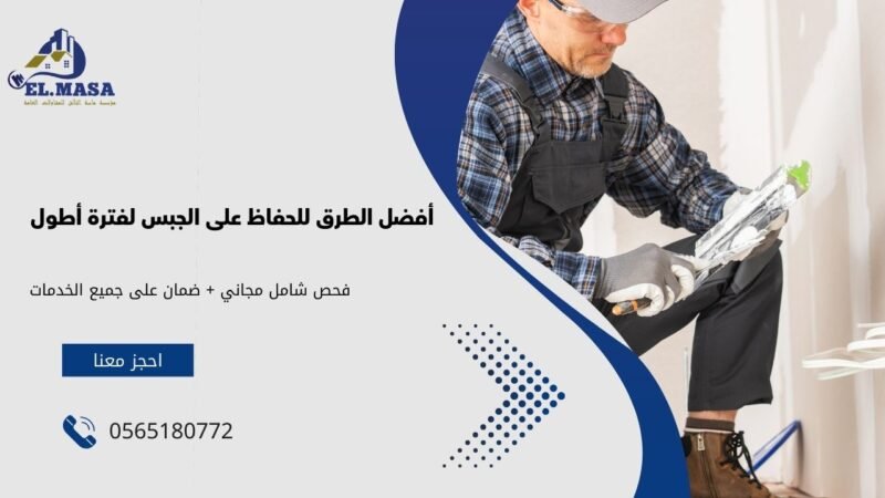 مقاول جبس