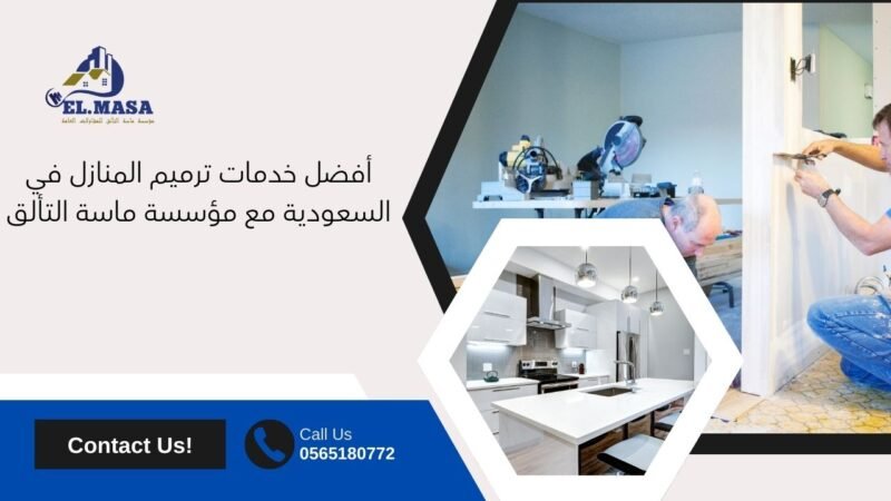 أفضل خدمات ترميم المنازل في السعودية مع مؤسسة ماسة التألق