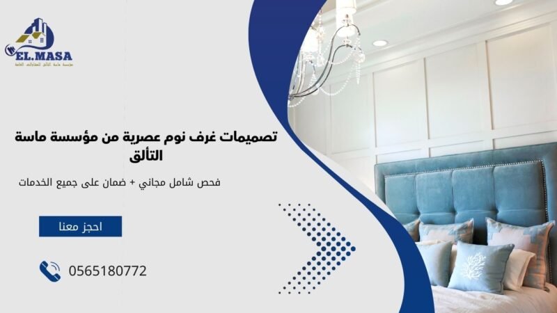 أفضل محلات تفصيل غرف نوم جدة