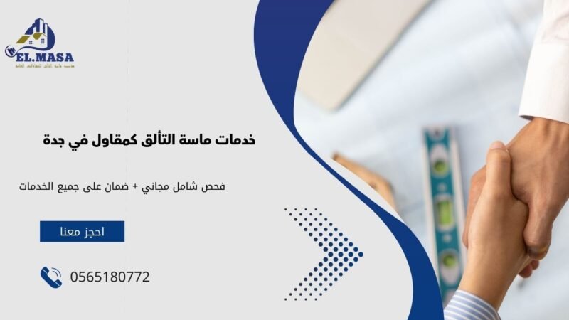 افضل مقاول في جدة