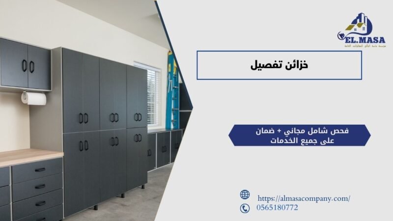 خزائن تفصيل