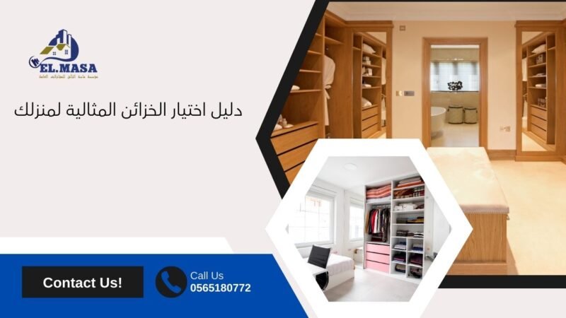 شركة تفصيل خزائن