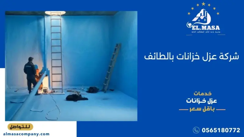عزل خزانات