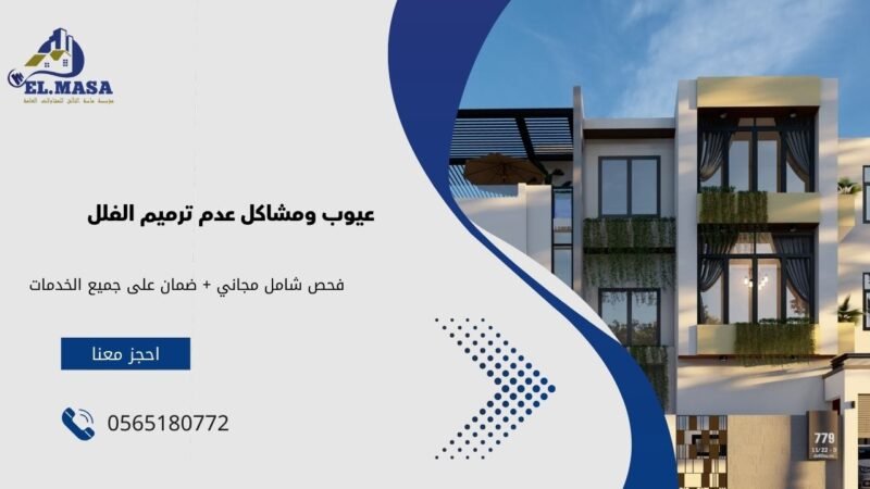 ترميم فلل​ بمكة