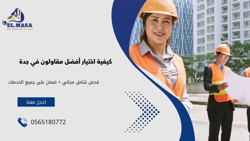 مقاولون في جدة