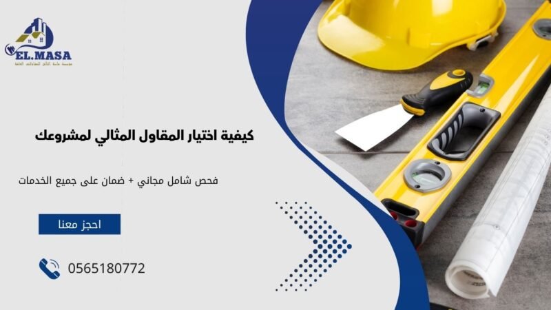 مقاول بناء جدة​