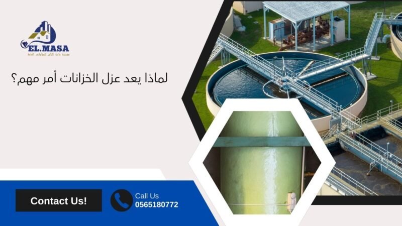 شركة عزل خزانات بخميس مشيط